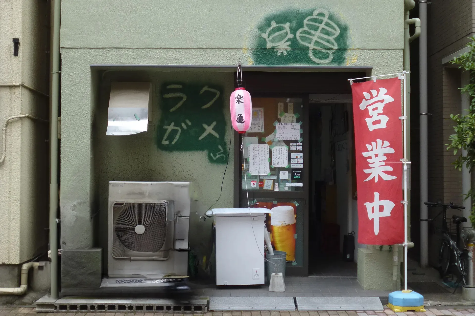 楽亀