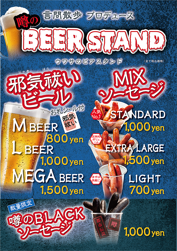 上野ゾク夏祭りメニュー